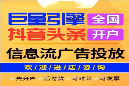 信息流广告代理全案解析
